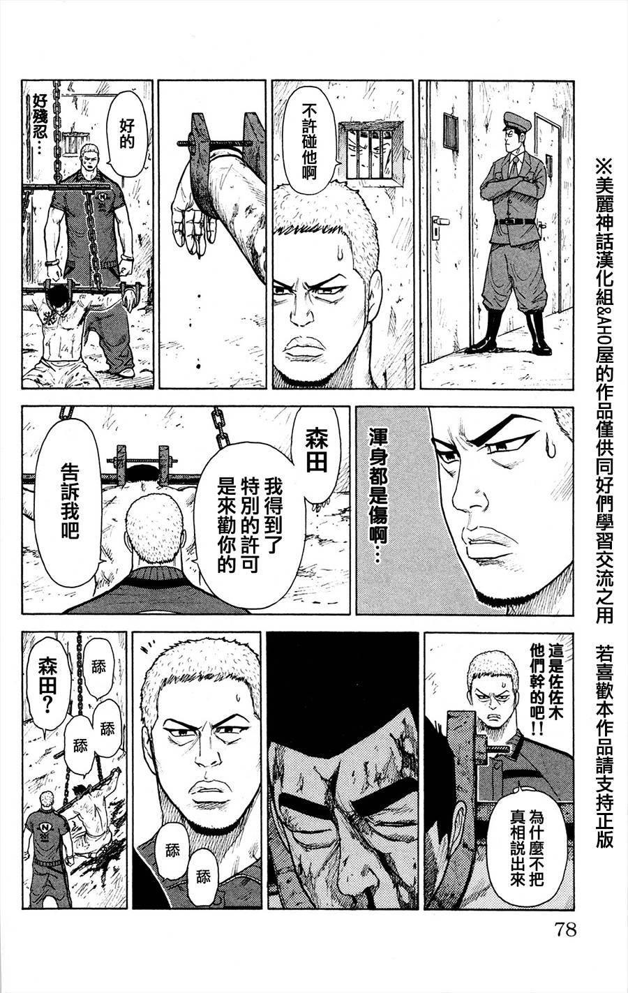 特極囚犯 - 第80話 - 2