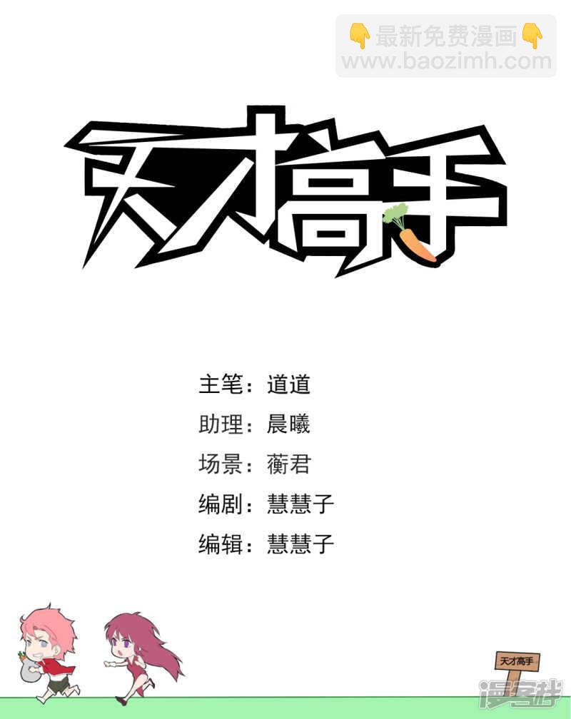 天才高手 - 美女噴屎 - 2