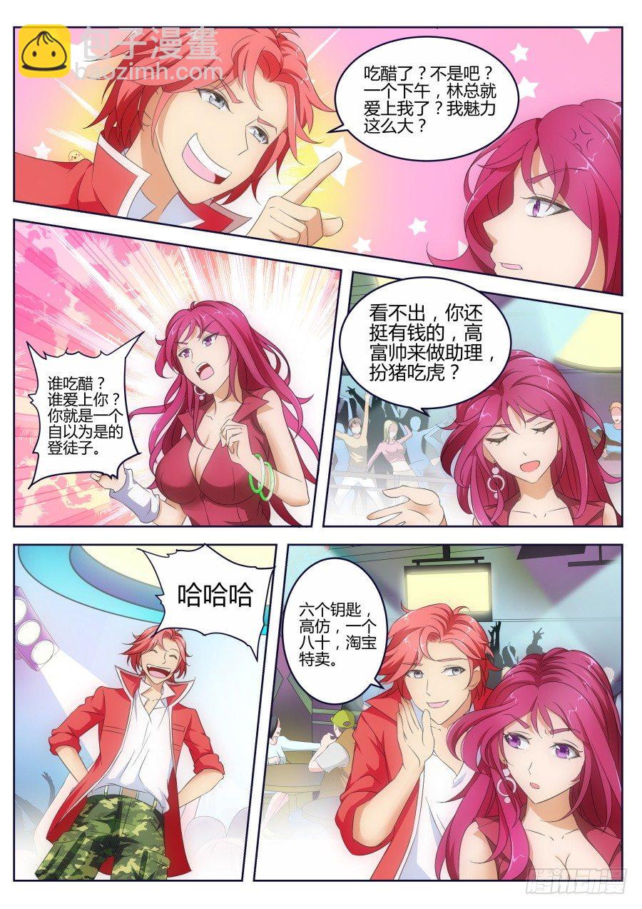 天才高手 - 鑰匙 - 2