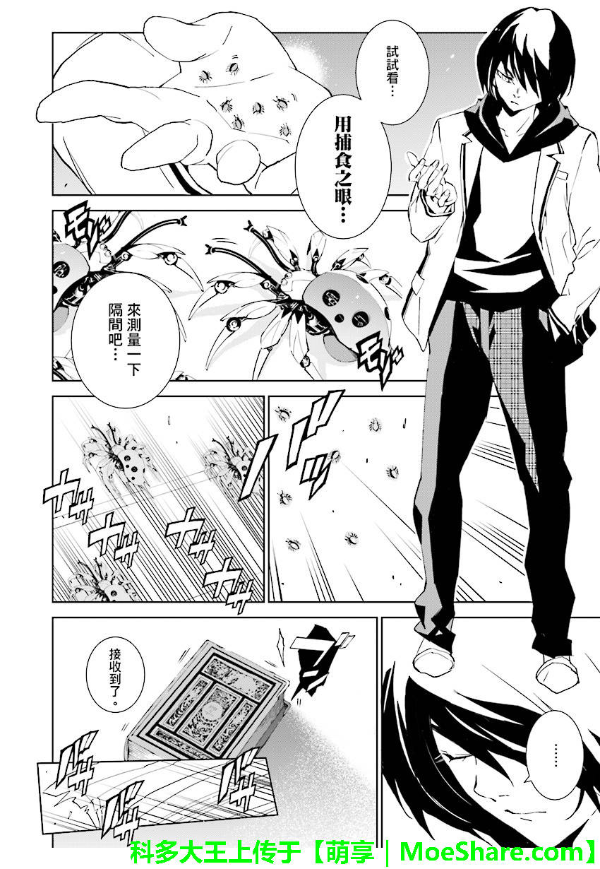 天動的特異日 - 第66話 - 2