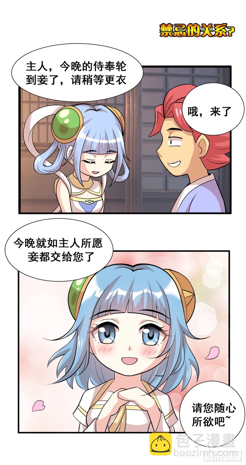 天國霸主 - 將軍的日常 - 2