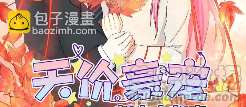 天價豪寵：惹火小萌妻 - 第80話 幻覺？ - 1