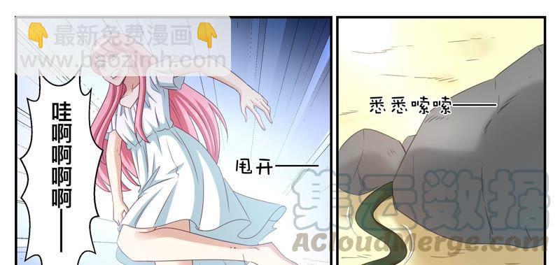天價豪寵：惹火小萌妻 - 第80話 幻覺？ - 1