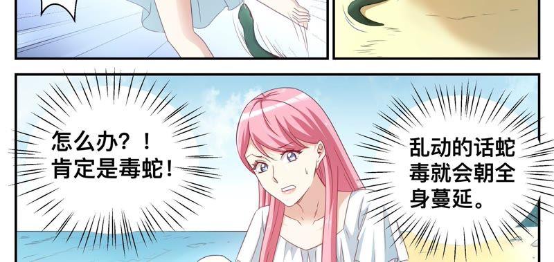 天價豪寵：惹火小萌妻 - 第80話 幻覺？ - 2
