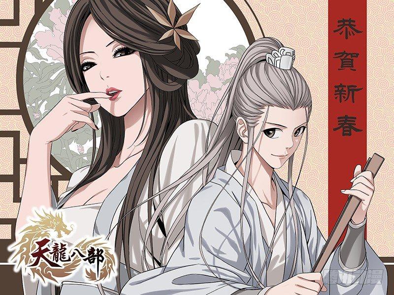 天龍八部 - 第12話 蟾蜍和蜈蚣(1/2) - 1