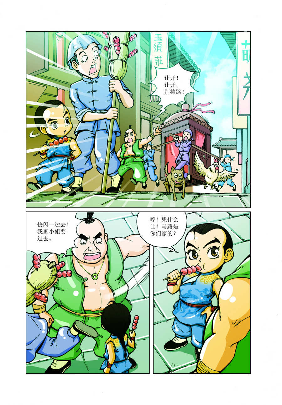 銅臂鐵俠方世玉 - 銅臂鐵俠方世玉 第6集 - 2
