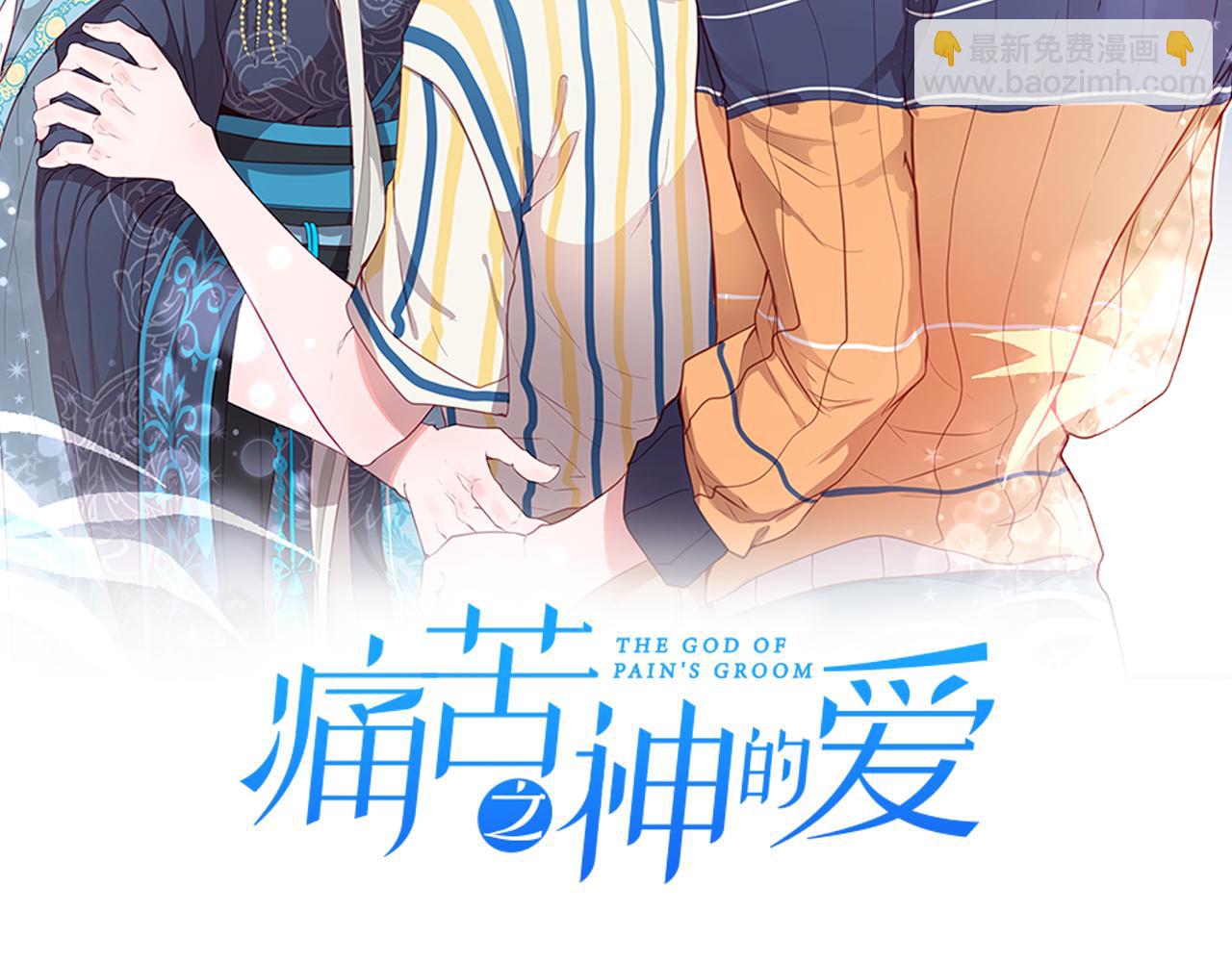 痛苦之神的愛 - 第54話 付出代價(1/3) - 2