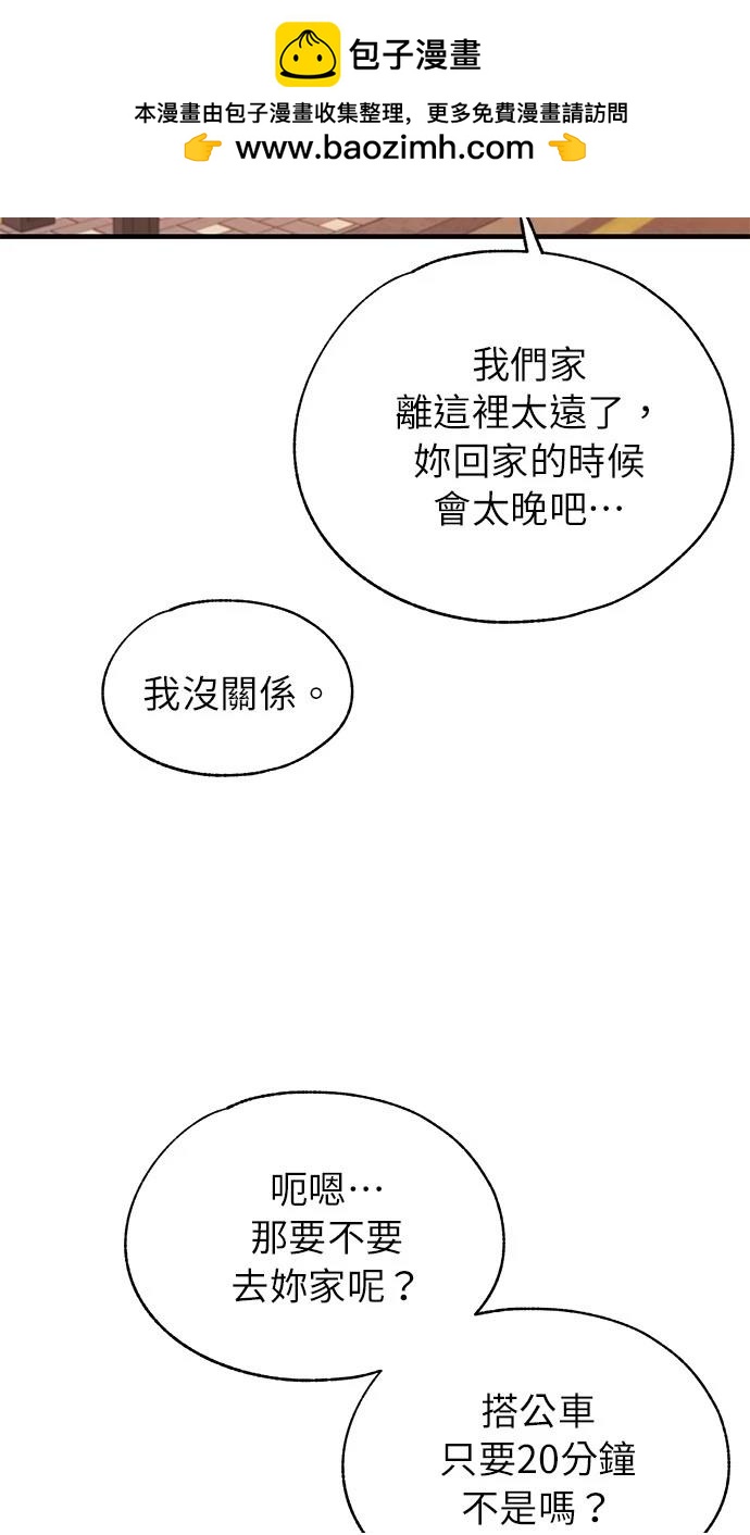 同學，我可以喜歡你嗎？ - 第146話(1/2) - 2