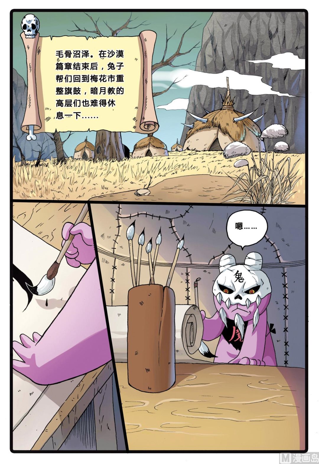 兔子幫 - 第204話 暗月教高層的…… - 2