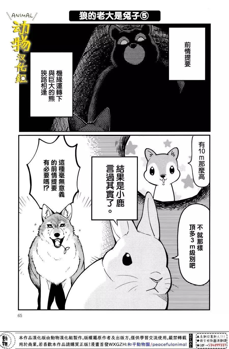 兔子即是正義 - 第18話 - 1