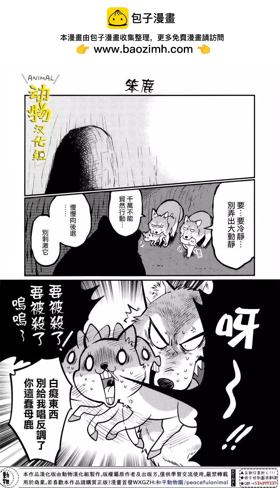 兔子即是正義 - 第18話 - 2