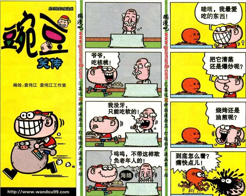 豌豆笑傳 - 181期 - 1