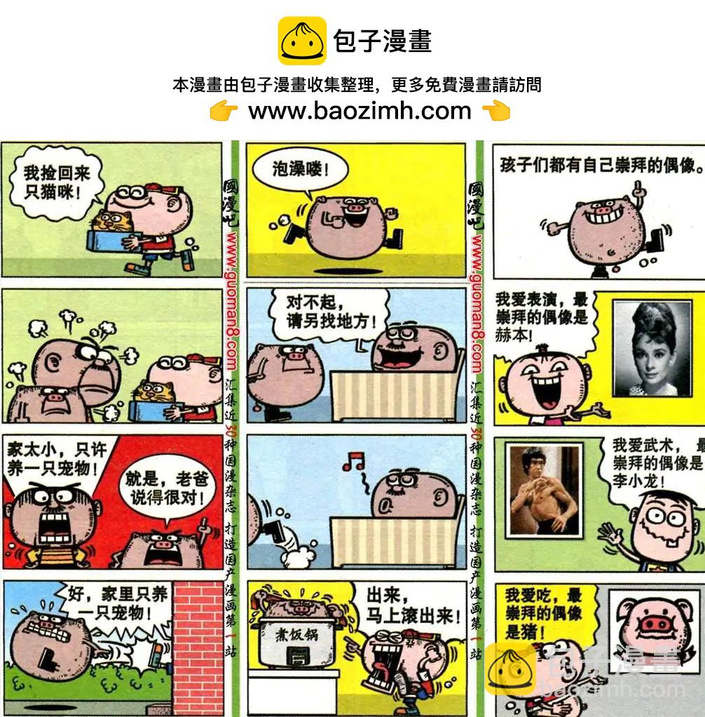 豌豆笑傳 - 181期 - 2