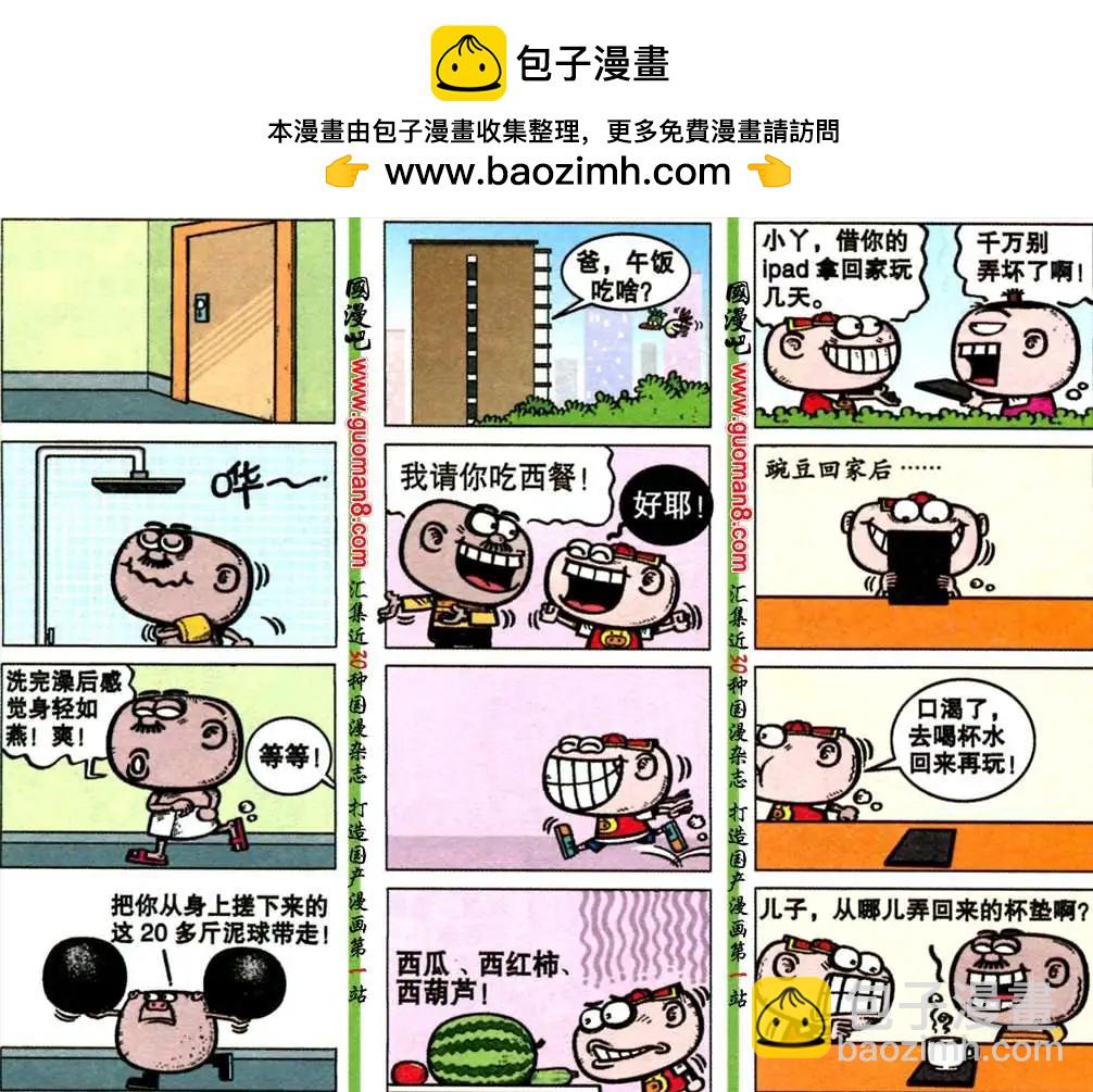 豌豆笑傳 - 181期 - 1