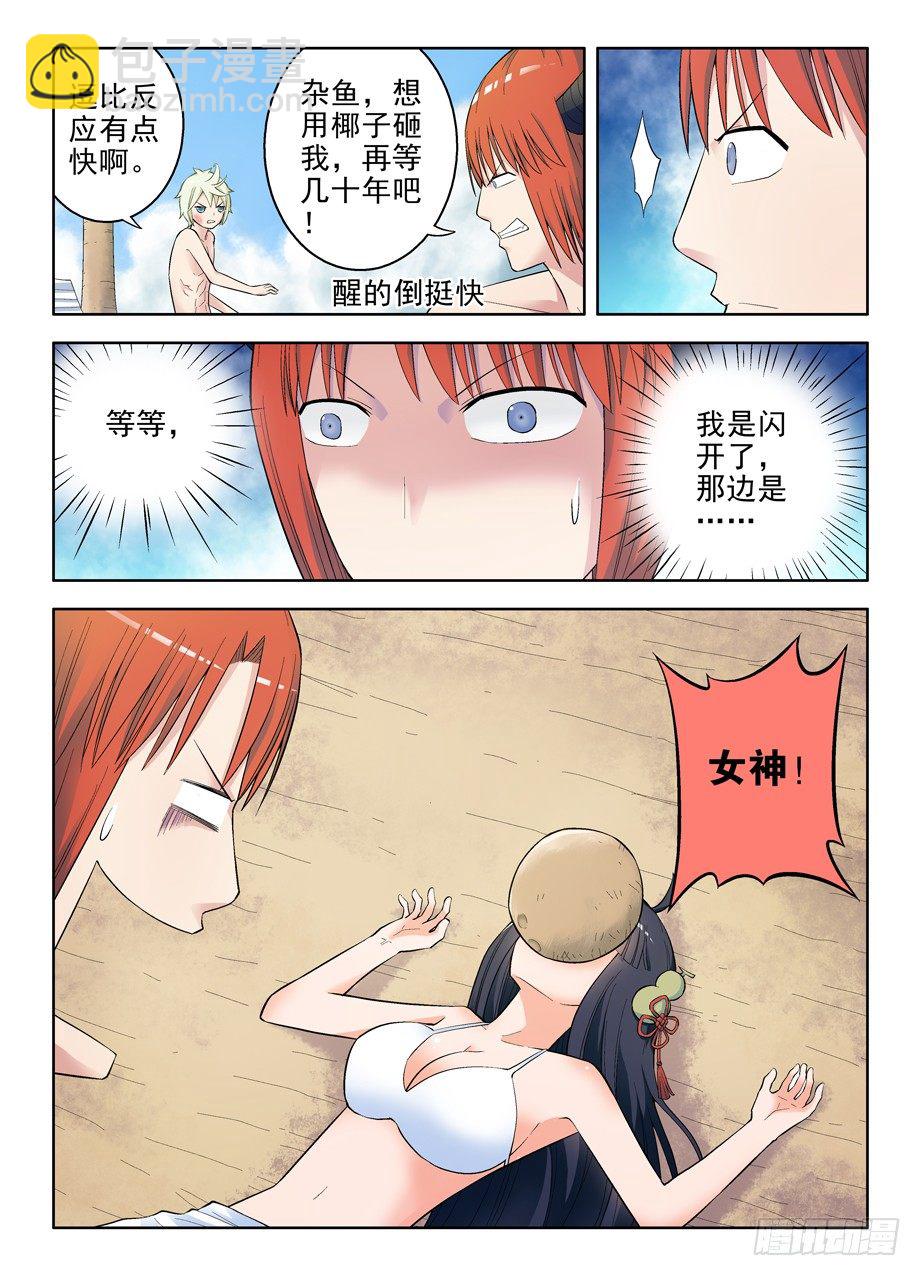 王牌御史 - 65,敵人的敵人還是敵人 - 2