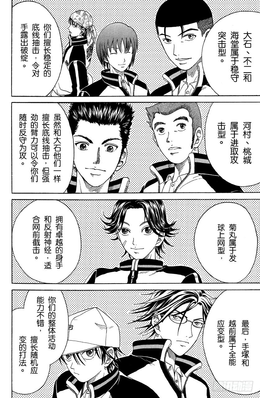 網球王子 - 第46話 刺激！半場對全場的接力賽① - 2