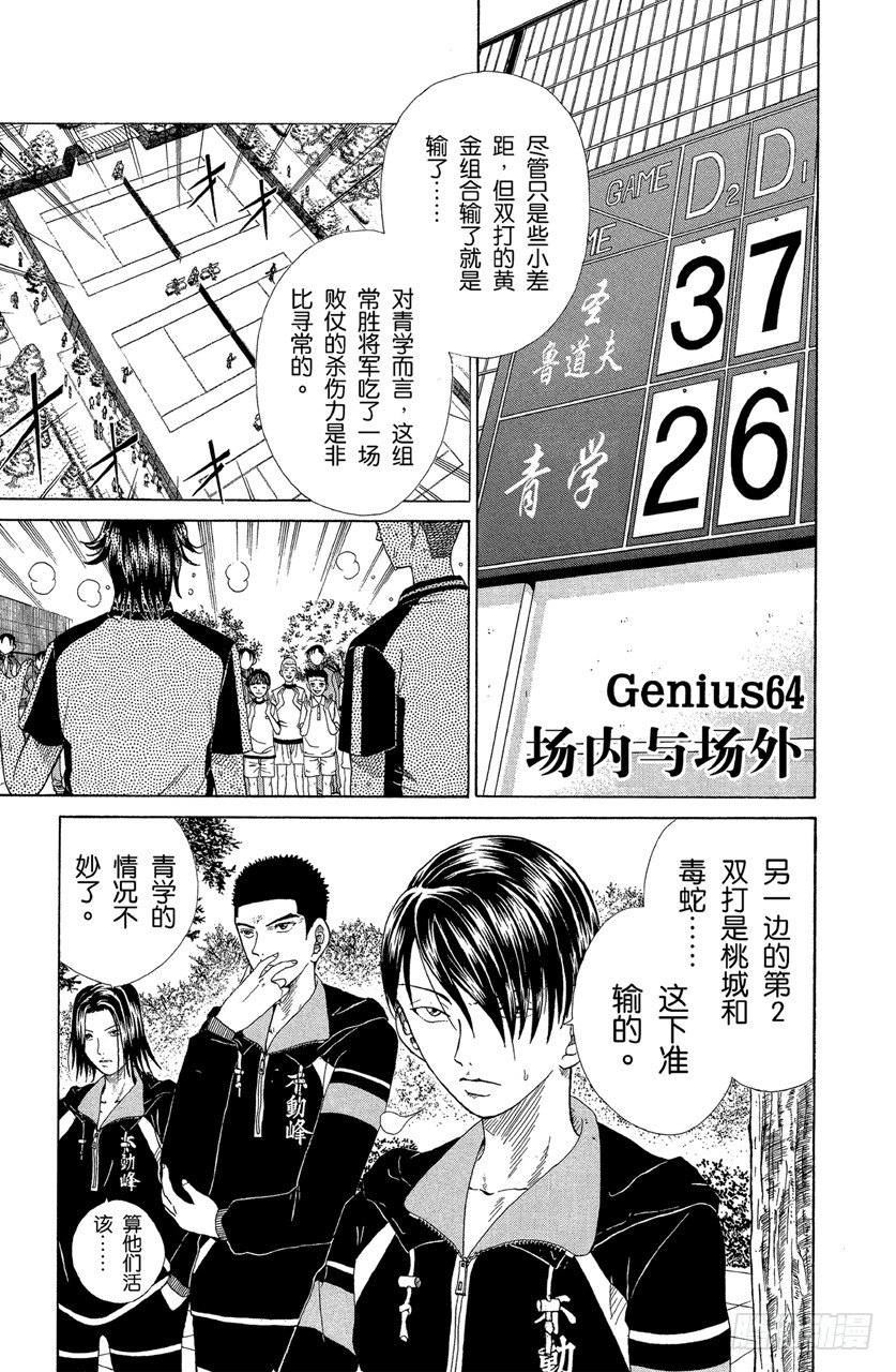 網球王子 - 第64話 場內與場外 - 1