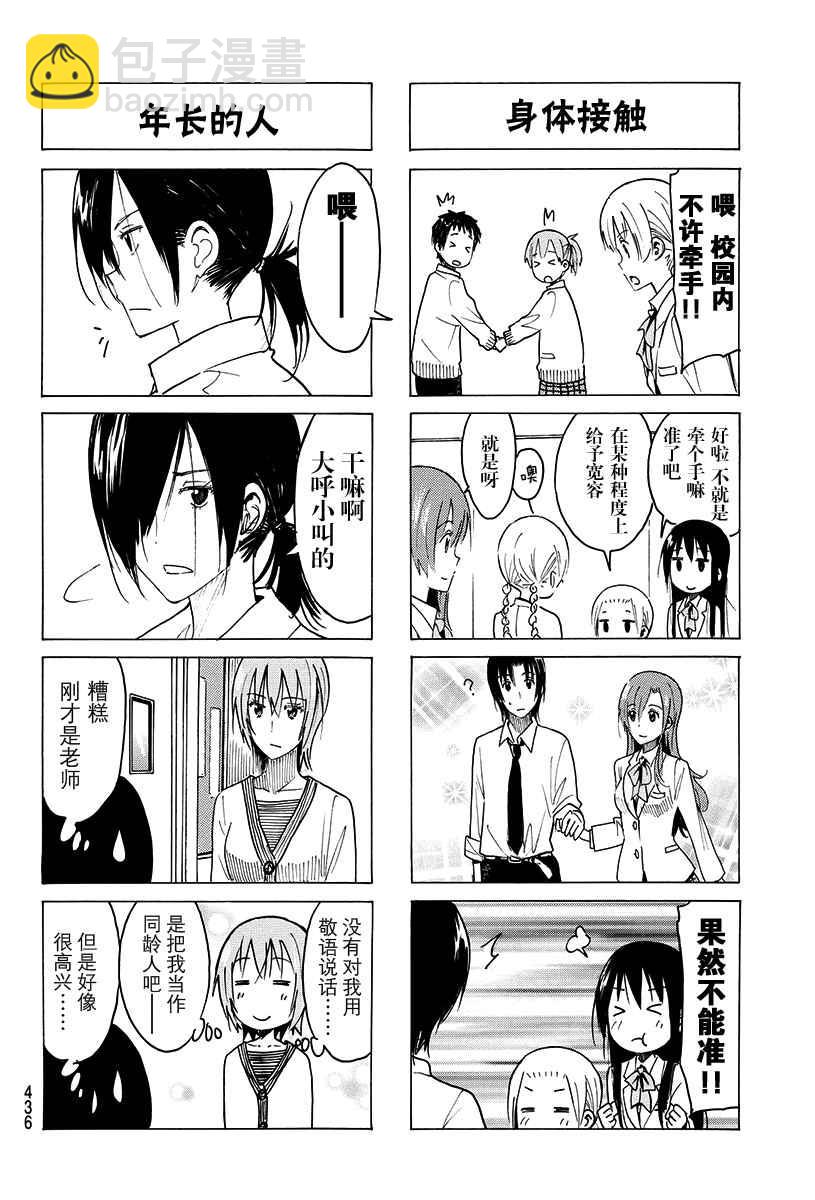 妄想學生會 - 第358話 - 1