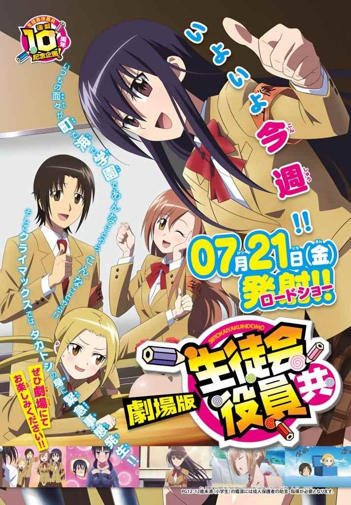 妄想學生會 - 第431話 - 1