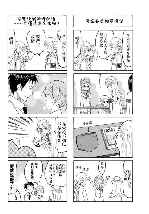 妄想學生會 - 第552話 - 1