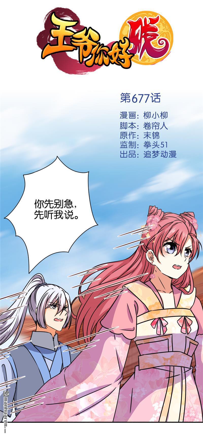 王爺你好賤 - 第200話 - 1