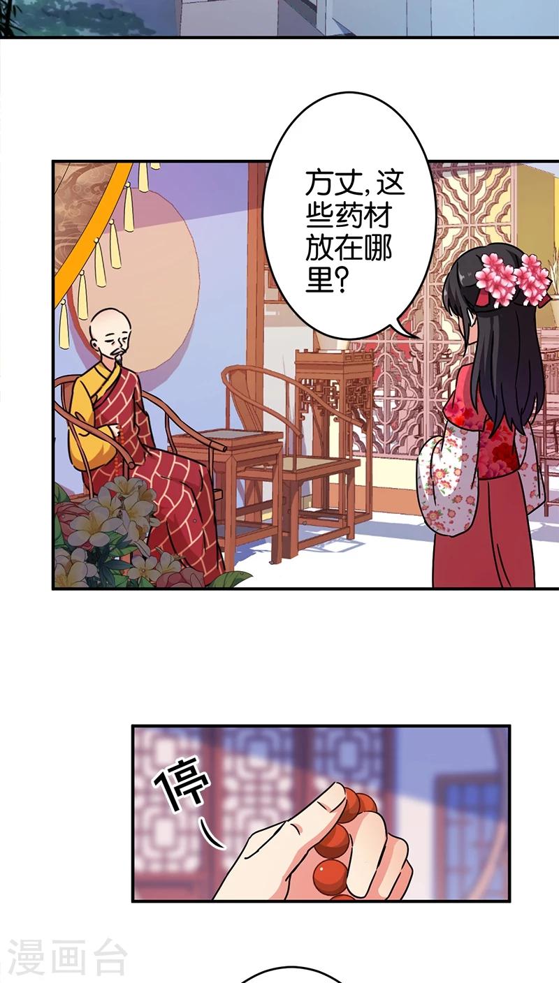 王爺你好賤 - 第256話 - 2