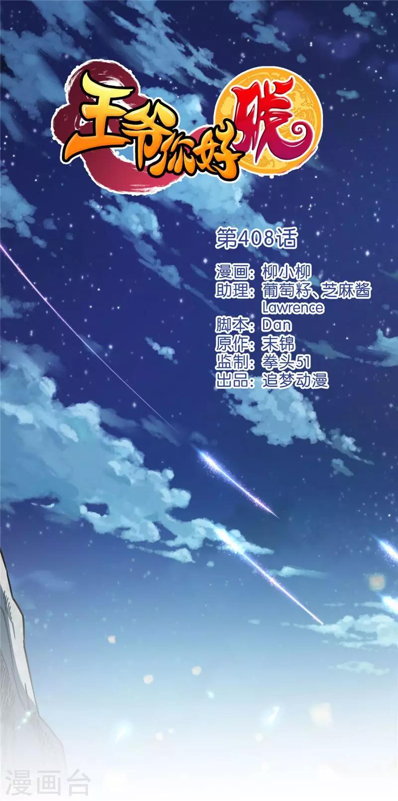王爺你好賤 - 第408話 - 1
