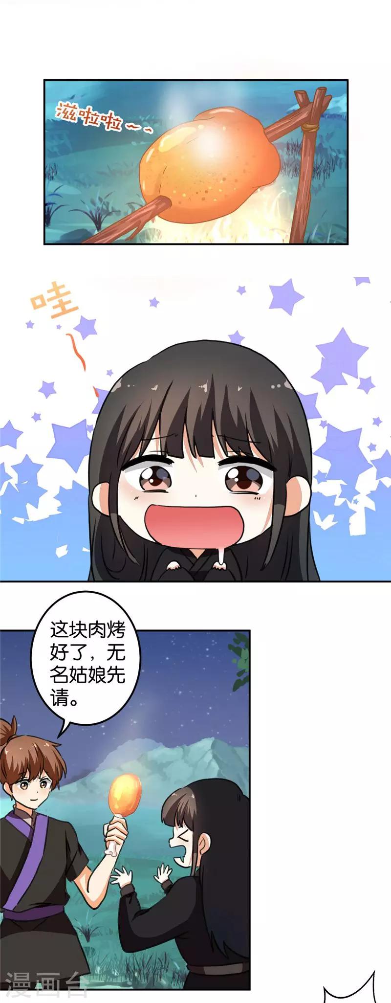 王爺你好賤 - 第408話 - 2