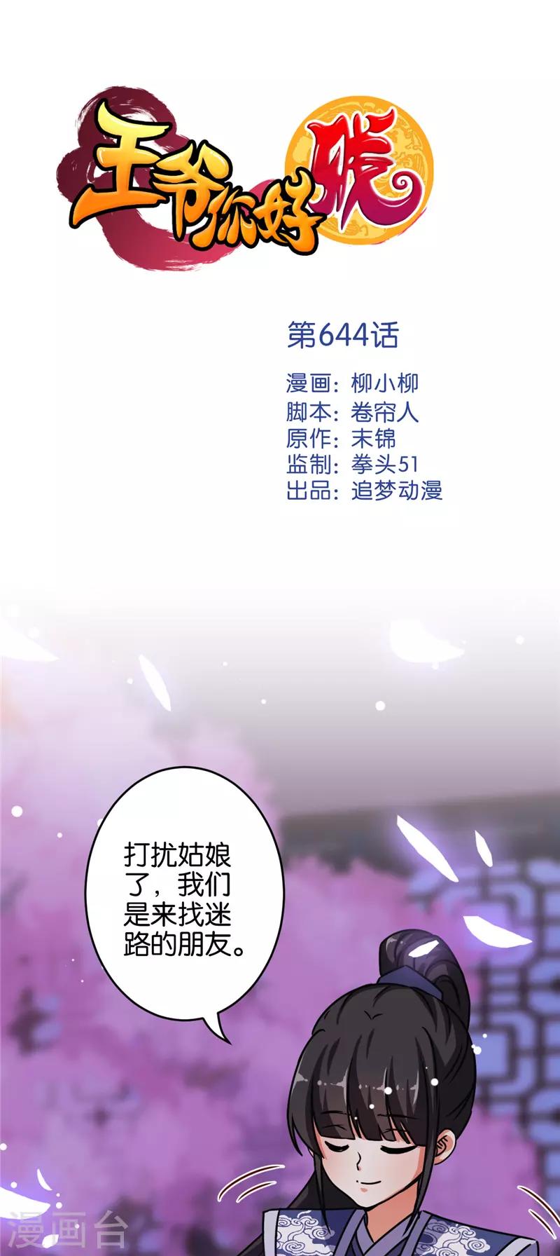 王爺你好賤 - 第644話 - 1