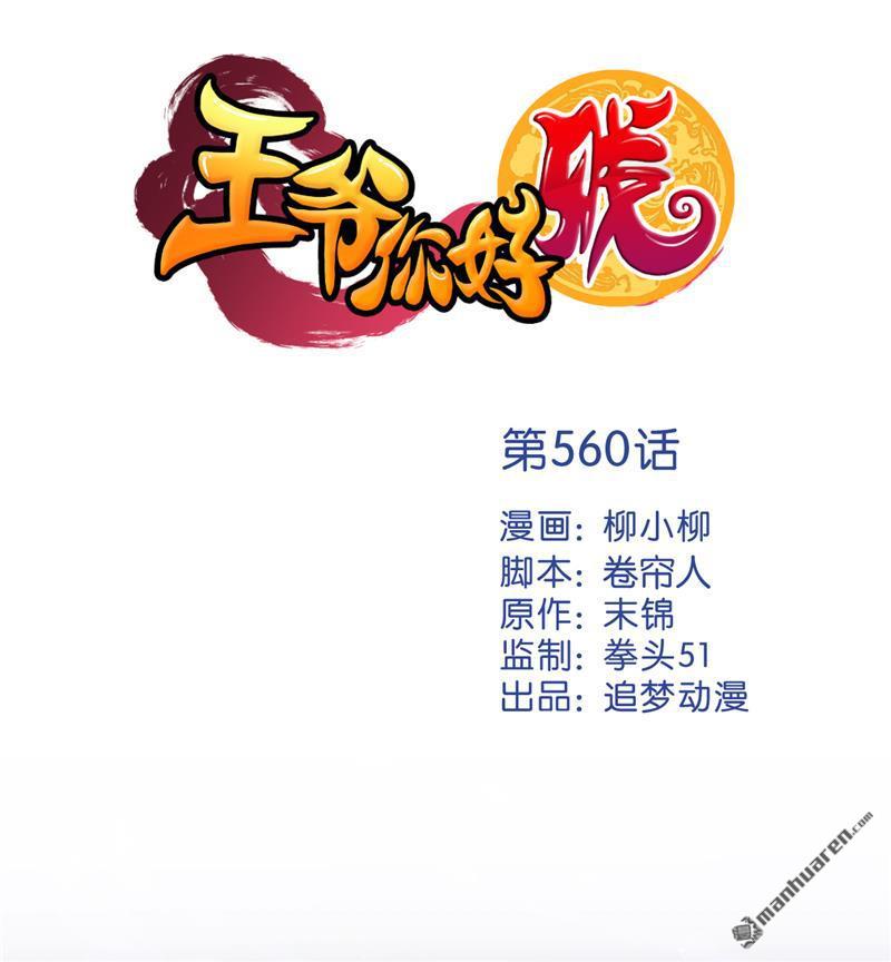 王爺你好賤 - 第90話 - 1