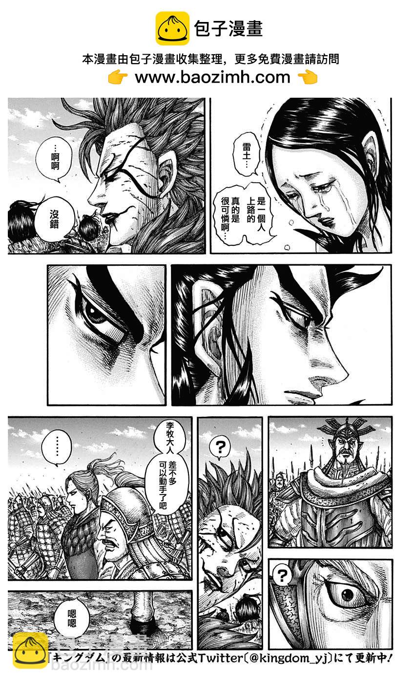 王者天下 - 第751話 - 2