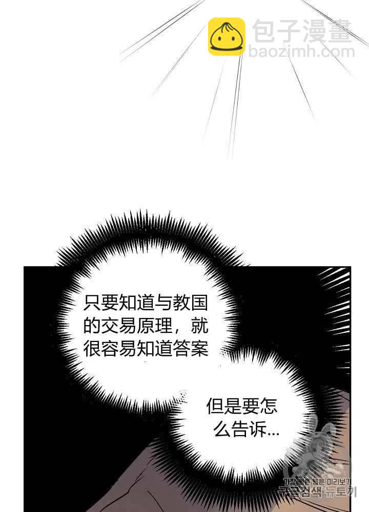 完美女僕瑪利亞 - 第53話(2/2) - 1