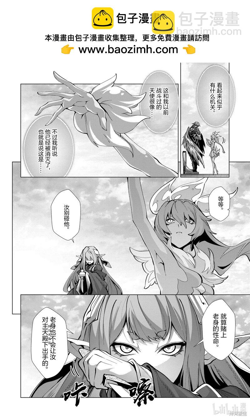 爲何無人記得我的世界 - 第45話 - 2