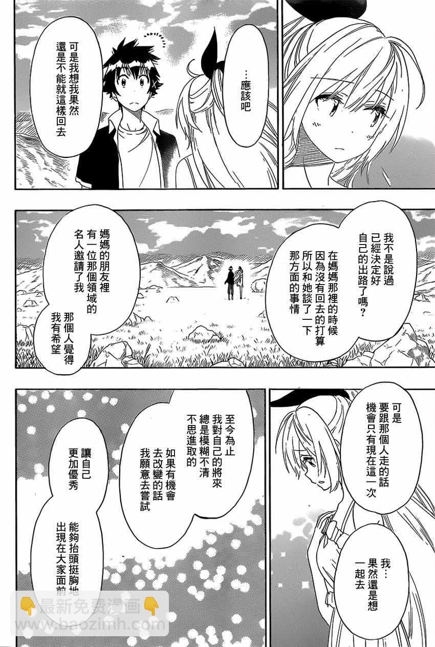 僞戀 - 第228話 啓程 - 2