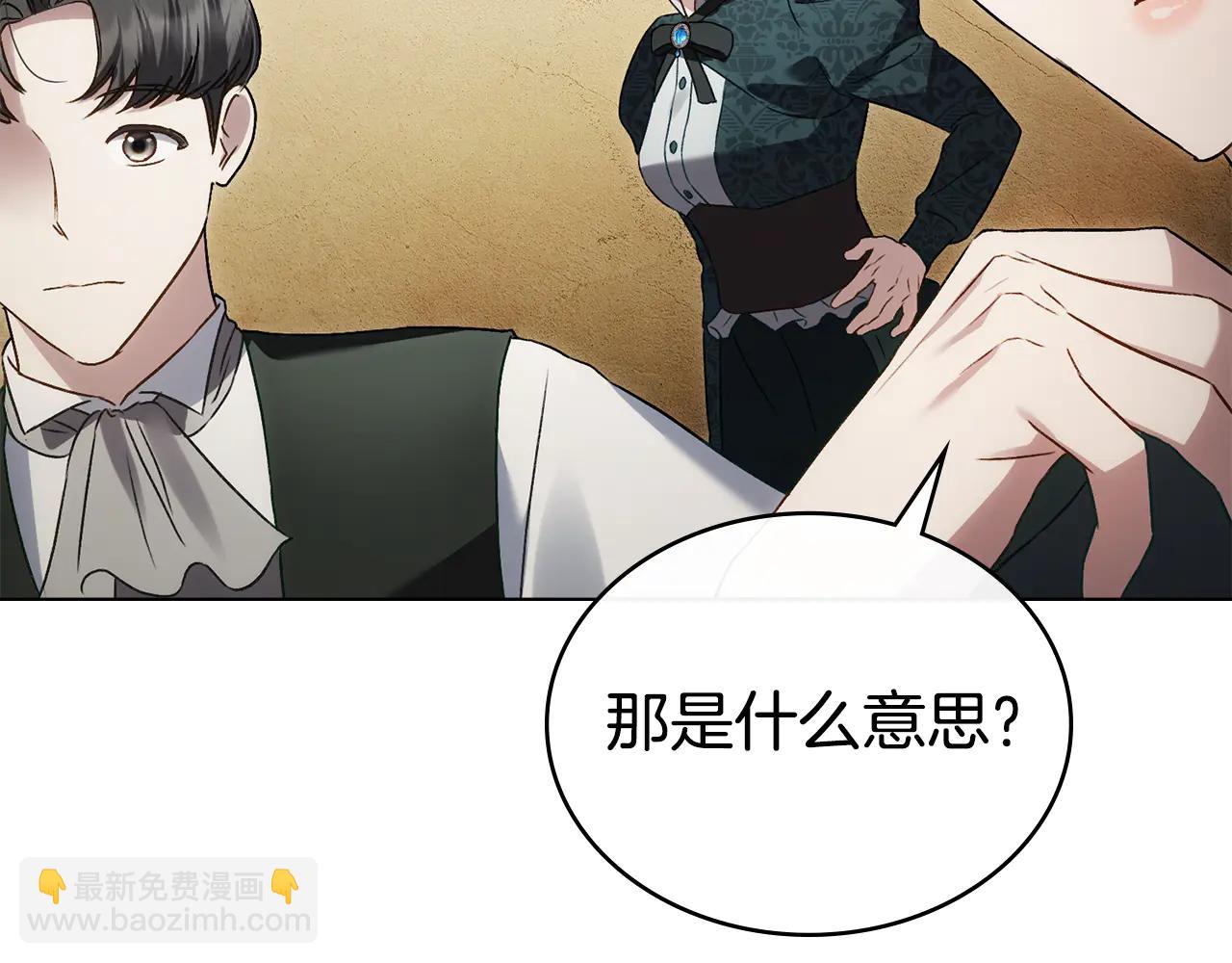 僞裝上流 - 第46話 我也要好好享受了(2/5) - 1