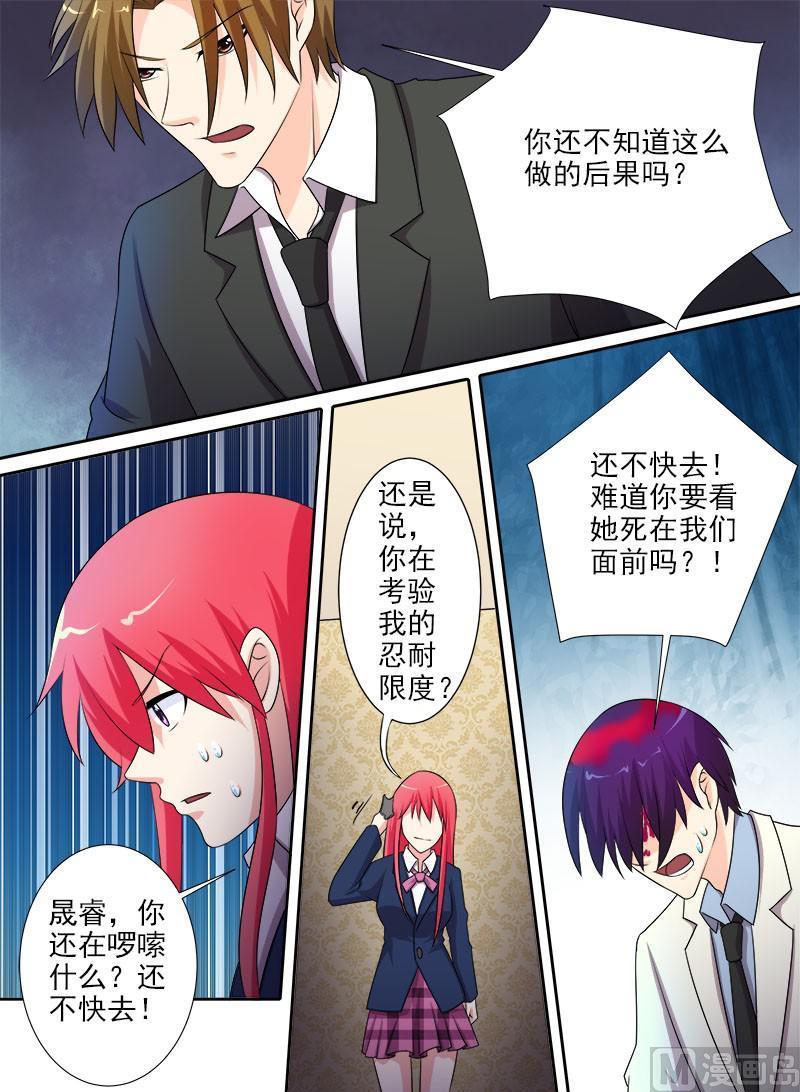 我的霸道男友 - 第285回  陪你一起 - 2
