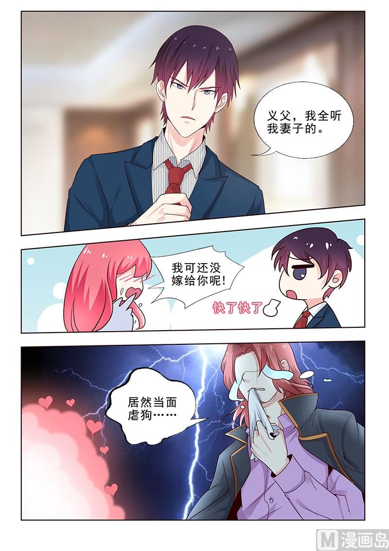 我的霸道男友 - 第309回  義父的危機 - 2
