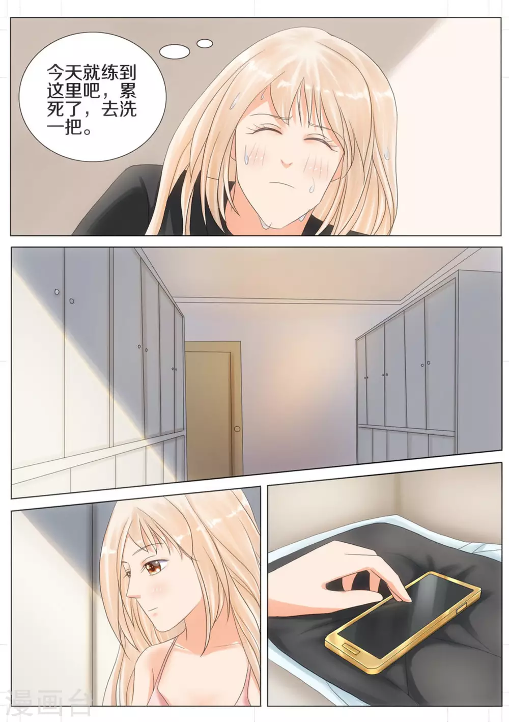 我的姐姐有點酷 - 第44話 - 1