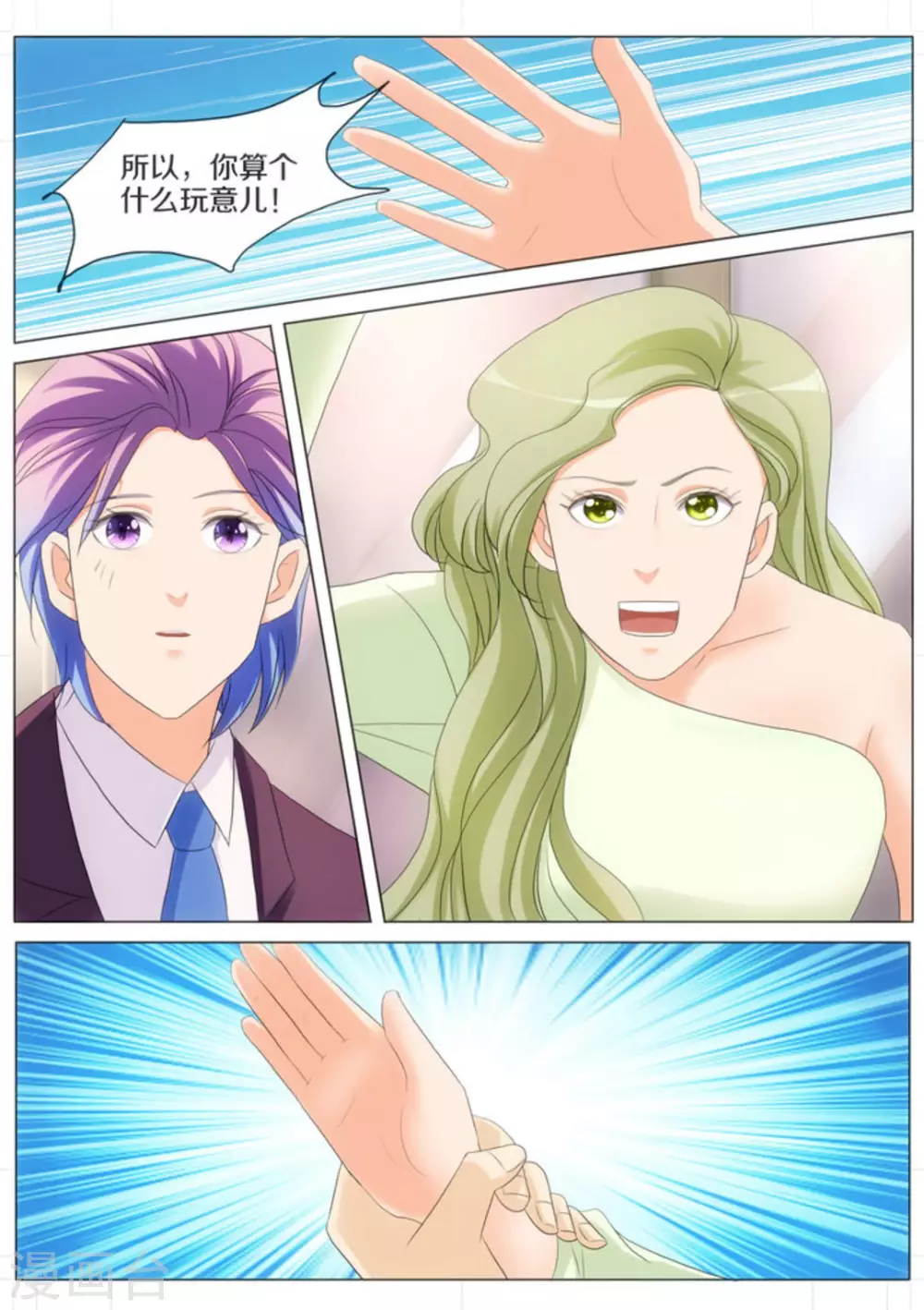 我的姐姐有點酷 - 第66話 - 1
