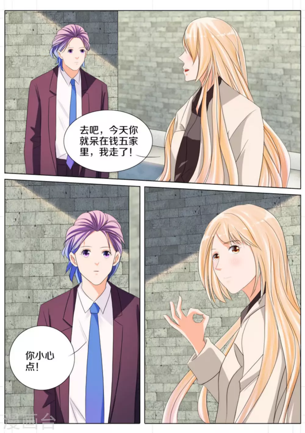 我的姐姐有點酷 - 第70話 - 1