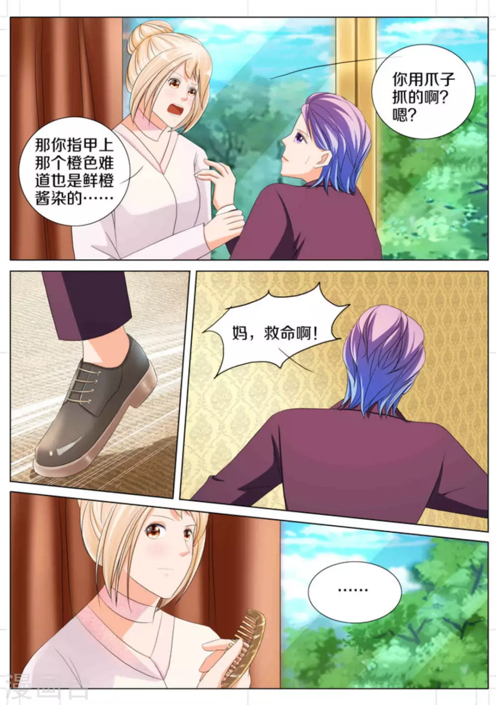 我的姐姐有點酷 - 第74話 - 1