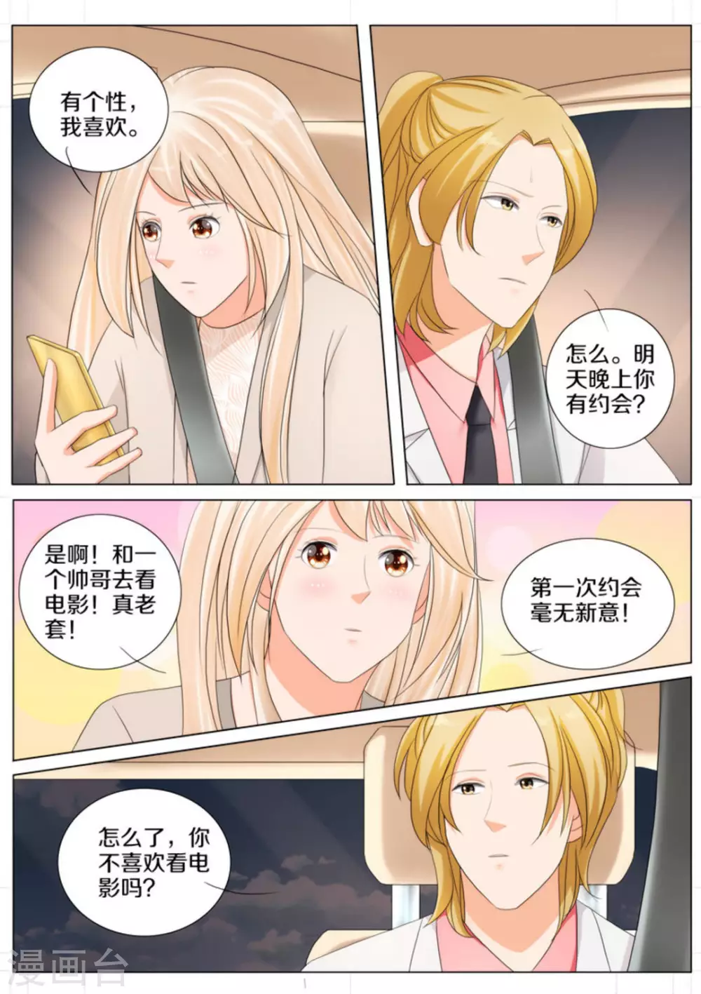 我的姐姐有點酷 - 第78話 - 2
