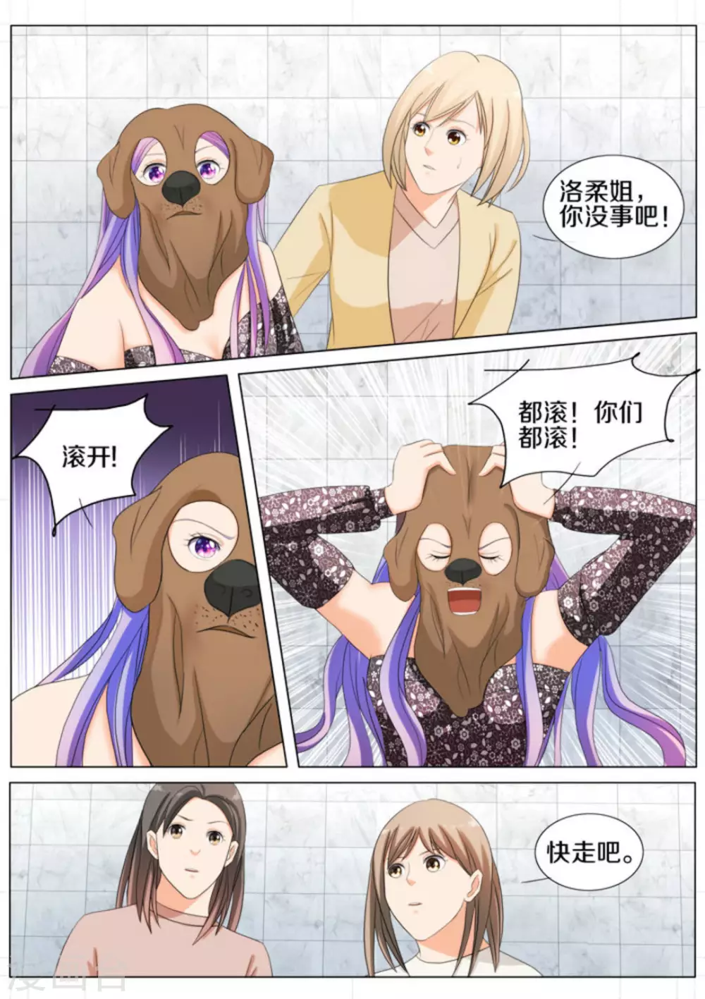 我的姐姐有點酷 - 第86話 - 1