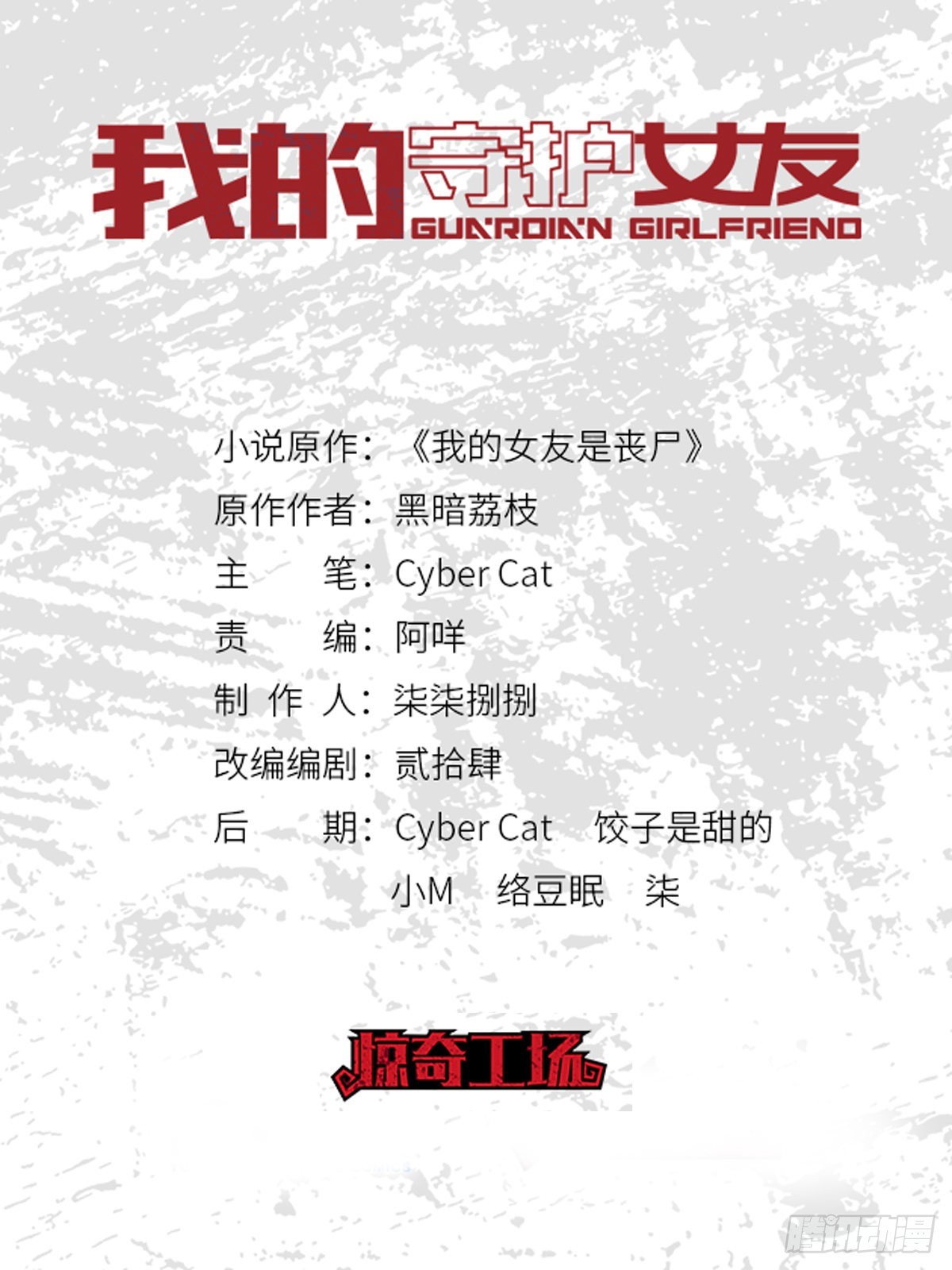 我的守護女友（頁漫） - 109 - 1