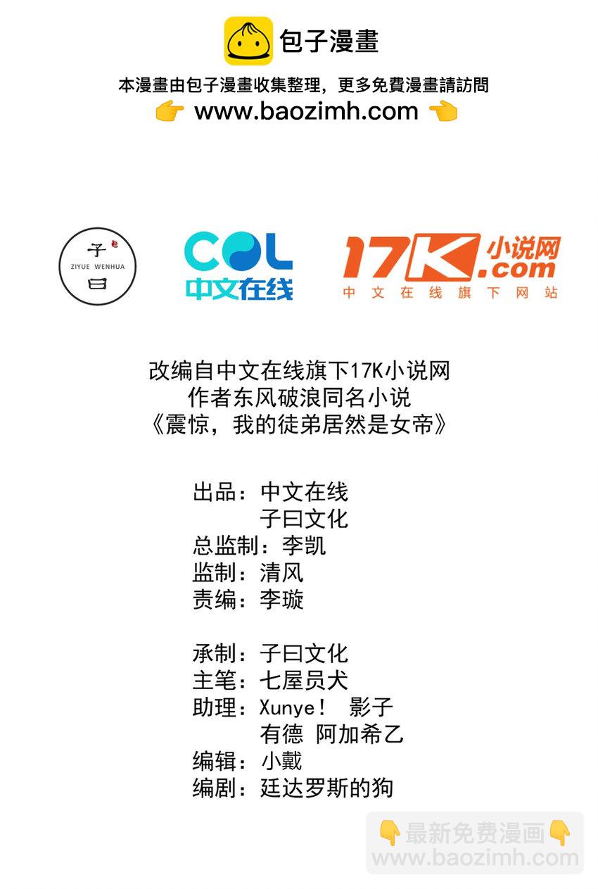我的徒弟居然是女帝 - 25 我起了一刀秒了 - 2