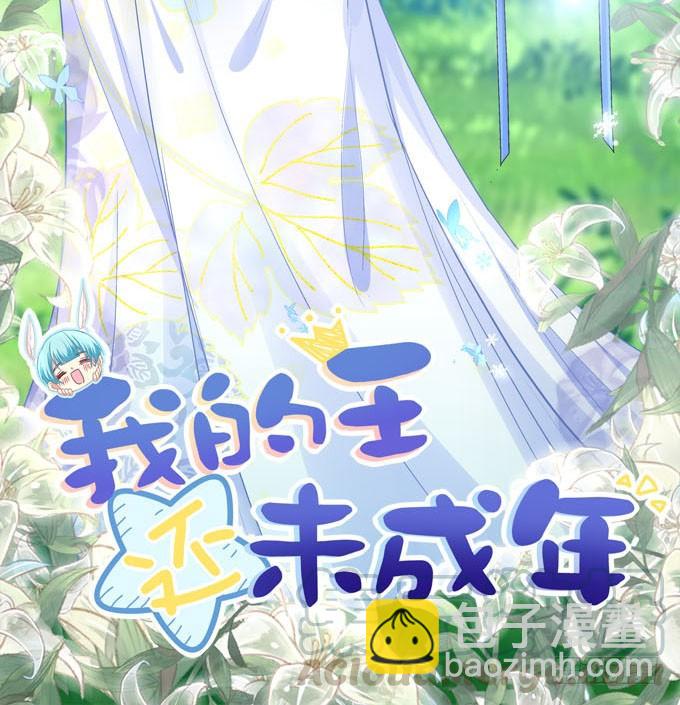 我的王還未成年 - 他不會再回來了！(1/2) - 3