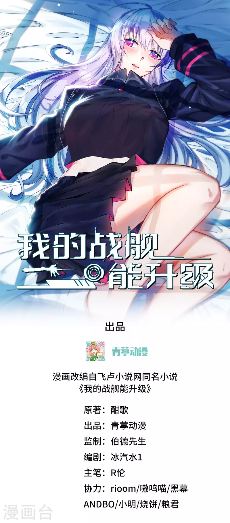 我的戰艦能升級 - 第15話 礦場變故(1/2) - 1
