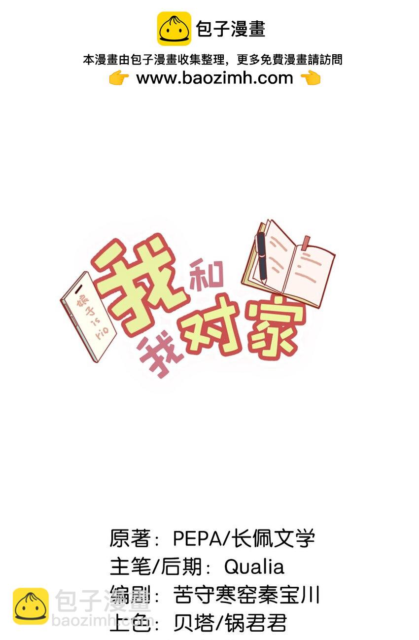我和我對家 - 103 我也喜歡你，全世界最喜歡你了！ - 2
