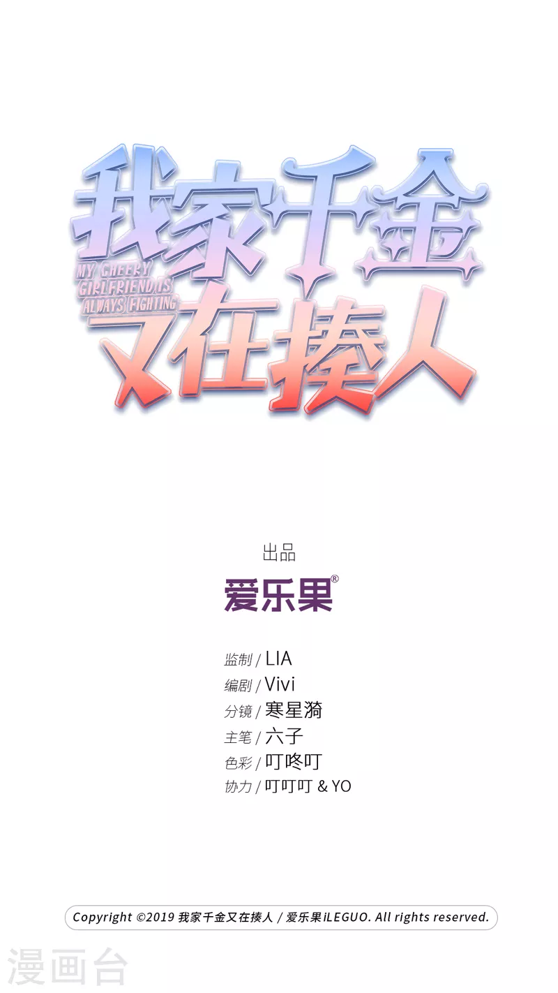 我家千金又在揍人 - 第23話 迴歸晚宴7 - 1