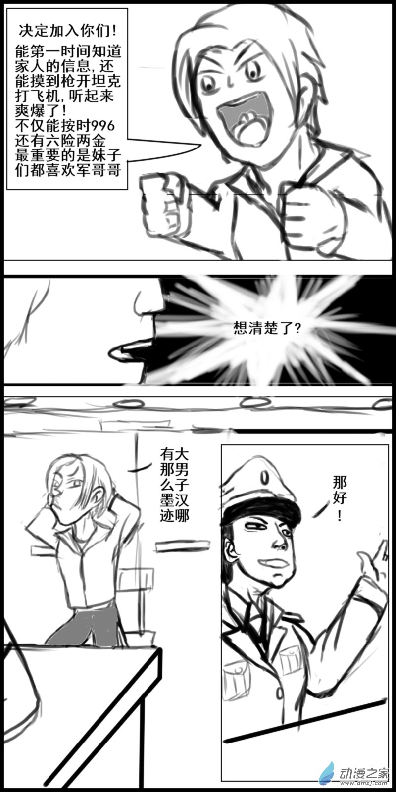 我們的戰爭 OUR WAR - 24 我信你個鬼 - 2